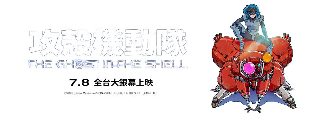 攻殼