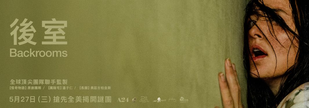 後室